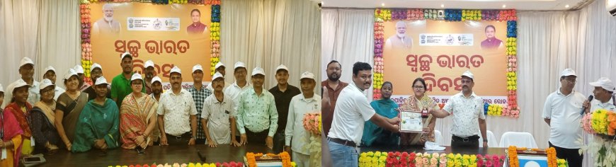 ।। ଖରିଆର ରୋଡ ବିଜ୍ଞାପିତ ଅଞ୍ଚଳ ପରିଷଦ ପକ୍ଷରୁ "ସ୍ବଚ୍ଛ ଭାରତ ଦିବସ" ପାଳିତ ।।