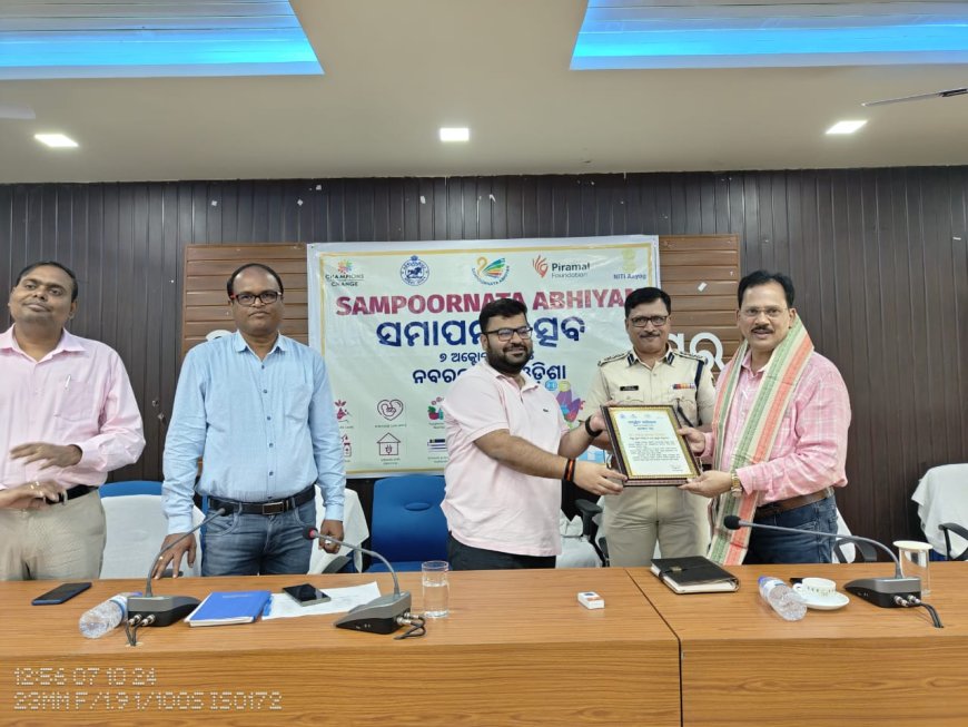 ।। ସମ୍ପୂର୍ଣ୍ଣତା ଅଭିଯାନ ର ସମାପନ ସମାରୋହ ପାଳନ ।।