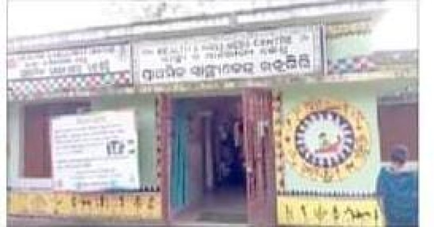 ।। ସାସ୍ଥ୍ୟ କେନ୍ଦ୍ରରେ ଫାର୍ମାସିଷ୍ଟଙ୍କ ଶୋଷଣର ଶିକାର ନିରୀହ ଜନତା ବରୀ ।।