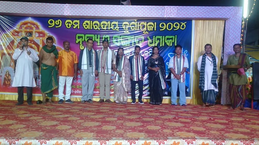 ।। ମୁନିଗୁଡ଼ାରେ ୨୬ ତମ ଶାରଦୀୟ ଦୁର୍ଗାପୂଜା ଉପଲକ୍ଷେ ଚଳଚଞ୍ଚଳ ।।