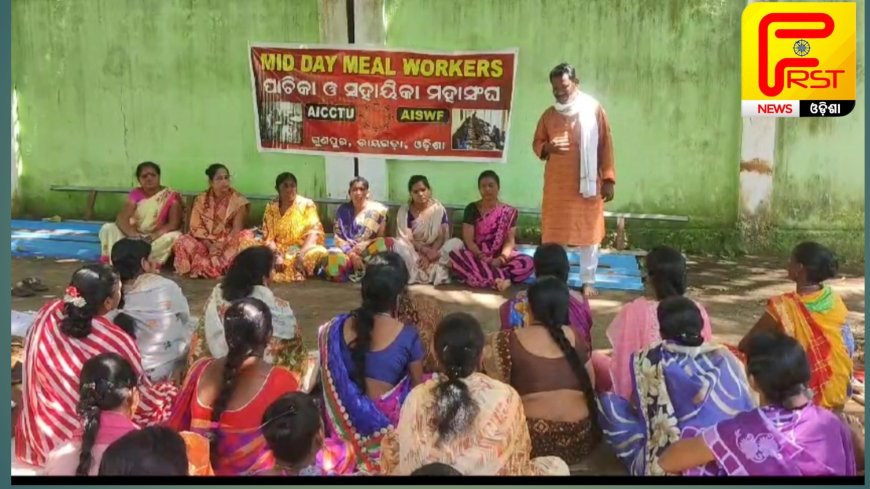 ।। ପାଚିକା ଓ ସହାୟିକା ମାନଙ୍କୁ ୨୬ ହଜାର ଟଙ୍କାକର ନଚେତଗାଦି ଛାଡ ।।