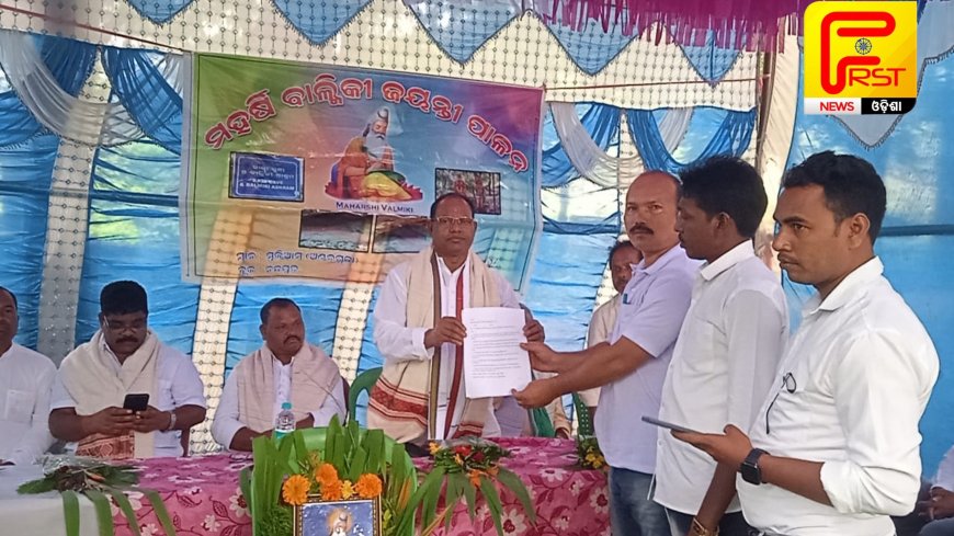 ।। ବାଲ୍ମୀକି ଜୟନ୍ତୀ ପାଳନ ।।