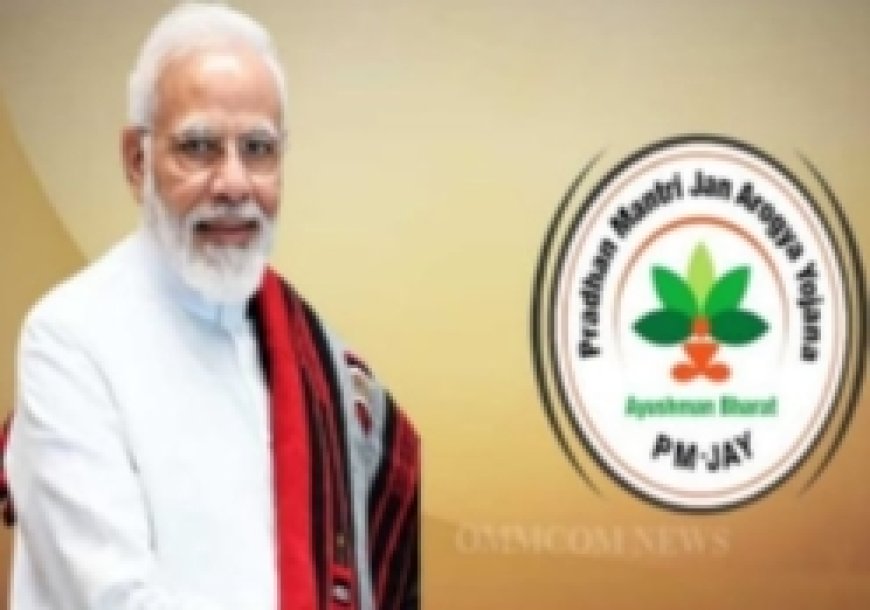 ।। ଓଡିଶା ରେ ଆରମ୍ଭ ହେବ ଆୟୁସ୍ମାନ ଯୋଜନା ।।