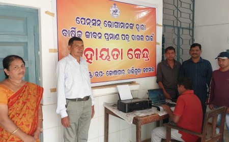 ।। ମୋ ସେବାକେନ୍ଦ୍ର ମାଧ୍ୟମରେ ଲାଇଫ ସାର୍ଟିଫିକେଟ ପାଇଲେ ପେନସନଧାରୀ ।।