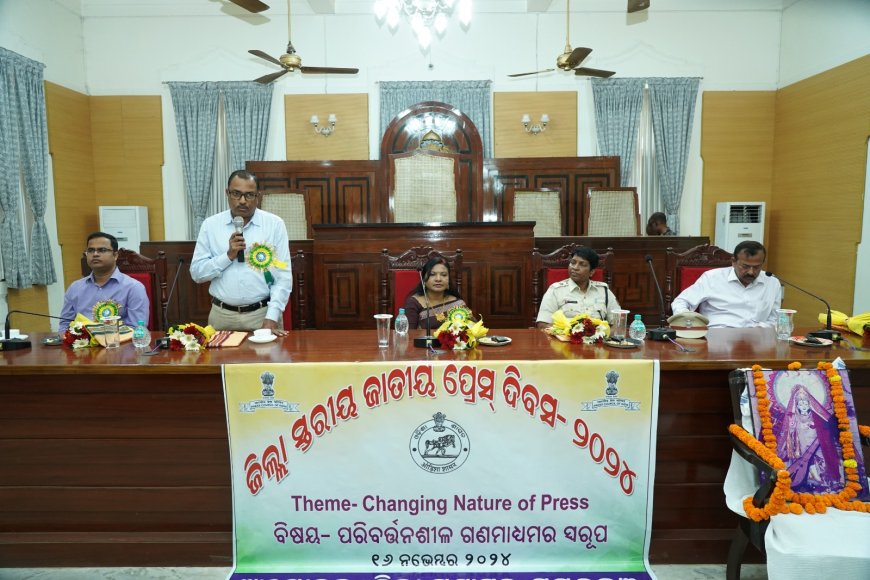 ଜିଲ୍ଲା ସ୍ତରୀୟ ଜାତୀୟ ପ୍ରେସ୍ ଦିବସ ମହା ଆଡମ୍ବର ସହକାରେ ପାଳିତ