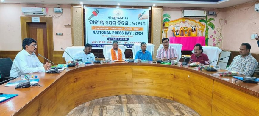 ।। ନବରଙ୍ଗପୁର ଠାରେ ଜିଲ୍ଲା ସ୍ତରୀୟ ଜାତୀୟ ପ୍ରେସ ଦିବସ ପାଳିତ ।।