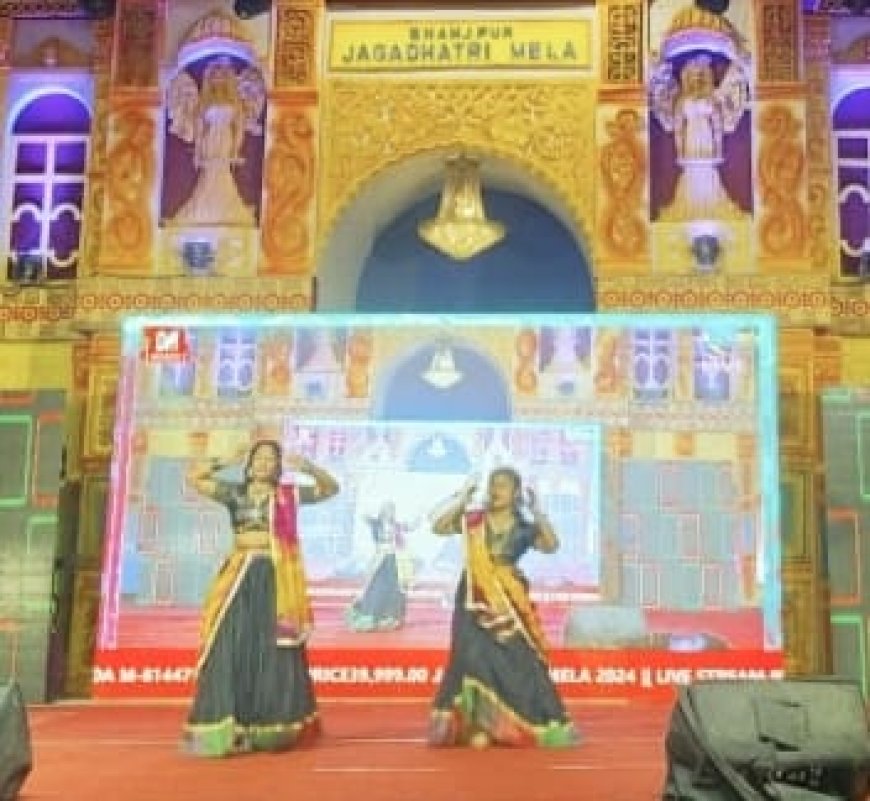 भंजपुर जगधात्री मेला छठवां शाम - एकल वरिष्ठ और युगल नृत्य में डुलुकिला मंच