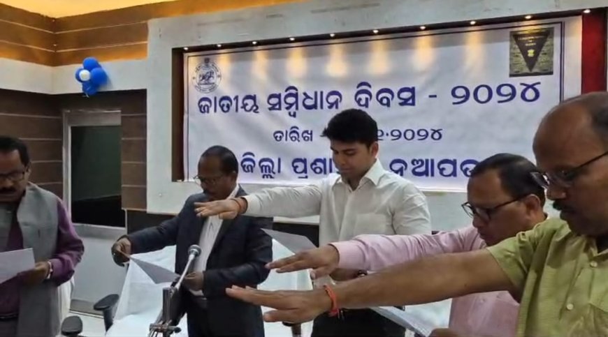 ନୂଆପଡ଼ା ଜିଲ୍ଲା ମୁଖ୍ୟାଳୟ ସଦଭାବନା ସଭା ଗୃହରେ ଜାତୀୟ ସମ୍ବିଧାନ ଦିବସ ପାଳିତ