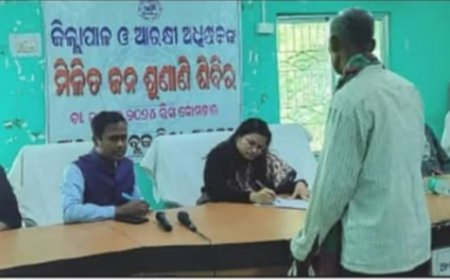 ବରୀ ବ୍ଲକରେ ଜିଲ୍ଲାପାଳ ଓ ଆରକ୍ଷୀ ଅଧିକ୍ଷକଙ୍କ ମିଳିତ ଜନ ଶୁଣାଣୀ ଶିବିର ଅନୁଷ୍ଠିତ