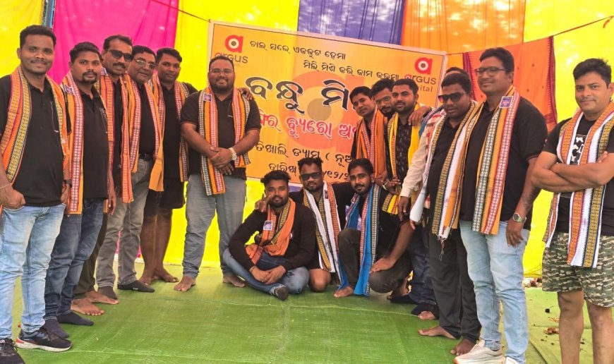 ତିଖାଲି ଠାରେ ଅର୍ଗସ ନ୍ୟୁଜ ବଲାଙ୍ଗୀର ବ୍ୟୁରୋ ର ବାର୍ଷିକ ବୈଠକ ଅନୁଷ୍ଠିତ