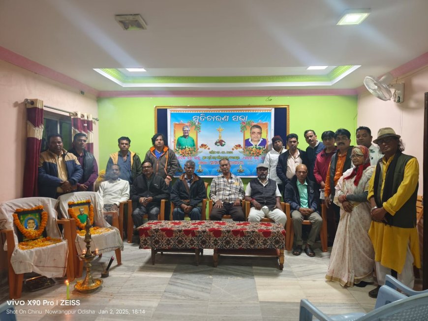 ସତୁରି ଦଶକର ବରିଷ୍ଠ କଳାକାର ଙ୍କ ବିୟୋଗରେ ସ୍ମୃତିଚାରଣ ସଭା