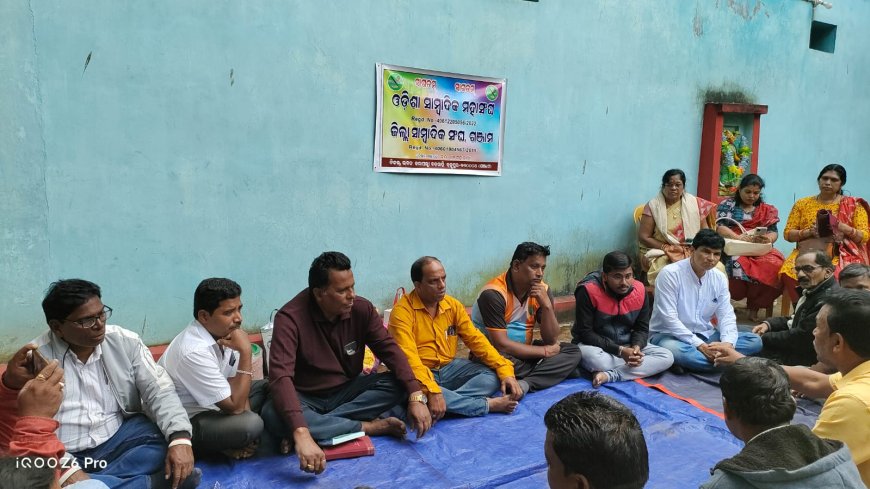 ଓଡିଶା ସାମ୍ବାଦିକ ମହାସଂଘ ଓ ଜିଲ୍ଲା ସାମ୍ବାଦିକ ସଙ୍ଘ ଗଞ୍ଜାମର ସାମ୍ବାଦିକ ଙ୍କ ବନ୍ଧୁ ମିଳନ କାର୍ଯ୍ୟକ୍ରମ ଅନୁଷ୍ଠିତ