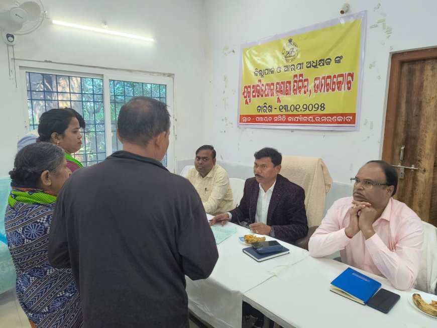 ଉମରକୋଟ ଠାରେ ଅତିରିକ୍ତ ଜିଲ୍ଲାପାଳଙ୍କ ଅଧ୍ୟକ୍ଷତାରେ ଏକ ଜନଶୁଣାଣି ଶିବିର ଅନୁଷ୍ଠିତ