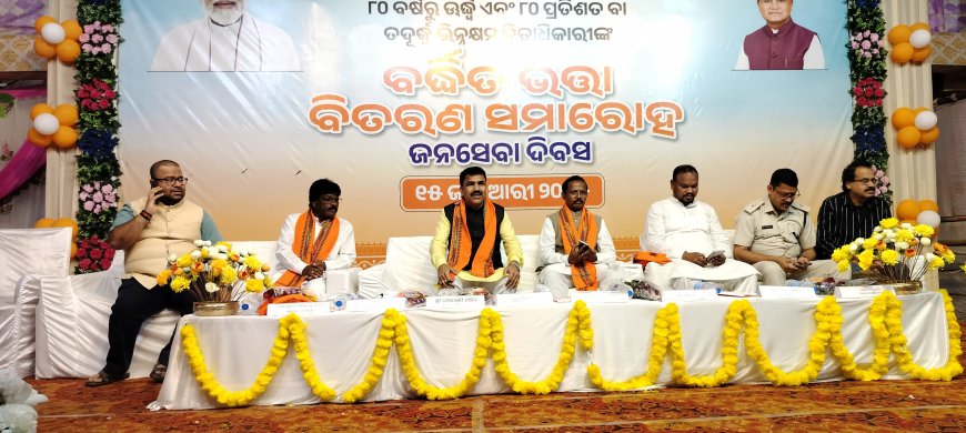 ନବରଙ୍ଗପୁର ଠାରେ ବର୍ଦ୍ଧିତ ଭତ୍ତା ବିତରଣ ସମାରୋହ ଓ ଜନ ସେବା ଦିବସ ପାଳିତ