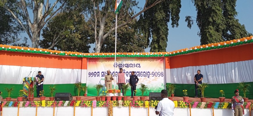 ନୂଆପଡାରେ ୭୬ ତମ ଜ଼ିଲ୍ଲା ସ୍ତରୀୟ ସାଧାରଣତନ୍ତ୍ର ଦିବସ ପାଳିତ