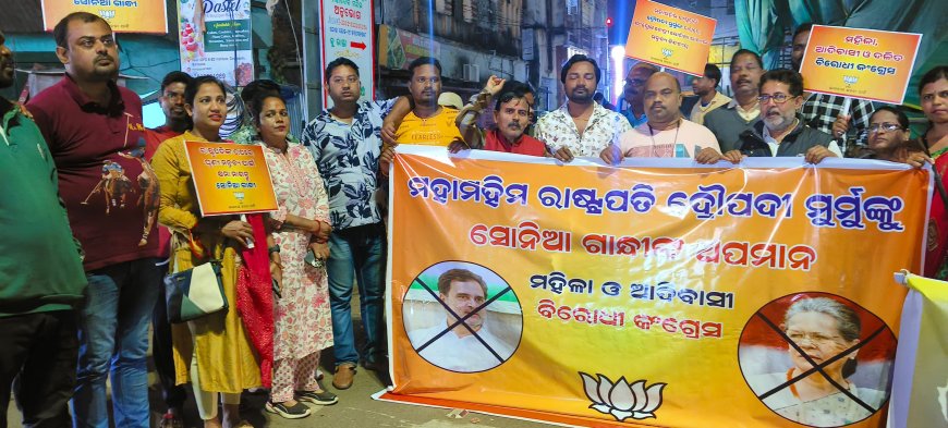 ରାଷ୍ଟ୍ରପତିଙ୍କୁ ଅପମାନ ପ୍ରତିବାଦରେ ବାରିପଦା ବିଜେପି ପକ୍ଷରୁ:ସୋନିଆଙ୍କ କୁଶ ପୁତ୍ତଳିକା ଦାହ