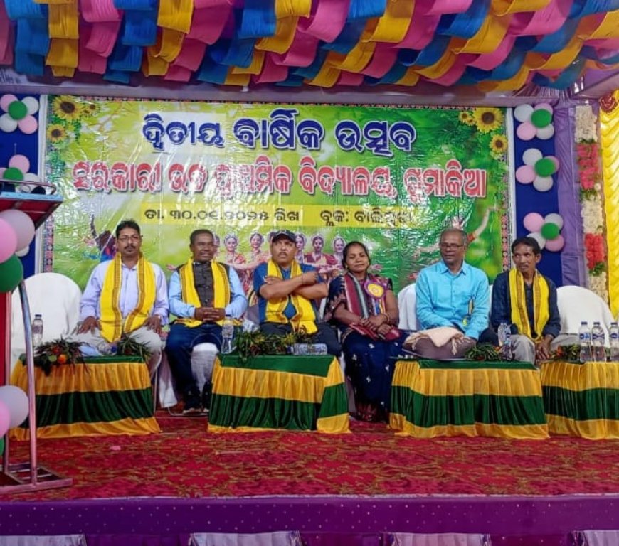 ଗୁମାକିଆ ବିଦ୍ୟାଳୟର ଦ୍ୱିତୀୟ ବାର୍ଷିକ ଉତ୍ସବ