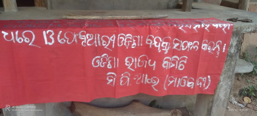 ଦ୍ୱିତୀୟ ଥର ପାଇଁ ସ୍ଥିତି ଜାହିର କଲା ଲାଲ ବାହିନୀ : କହମଗୁଡା ଛକ ଘାଟି ଅଞ୍ଚଳ ରେ ଲାଗିଲା ମାଓ ବ୍ୟାନର ଓ ପୋଷ୍ଟର