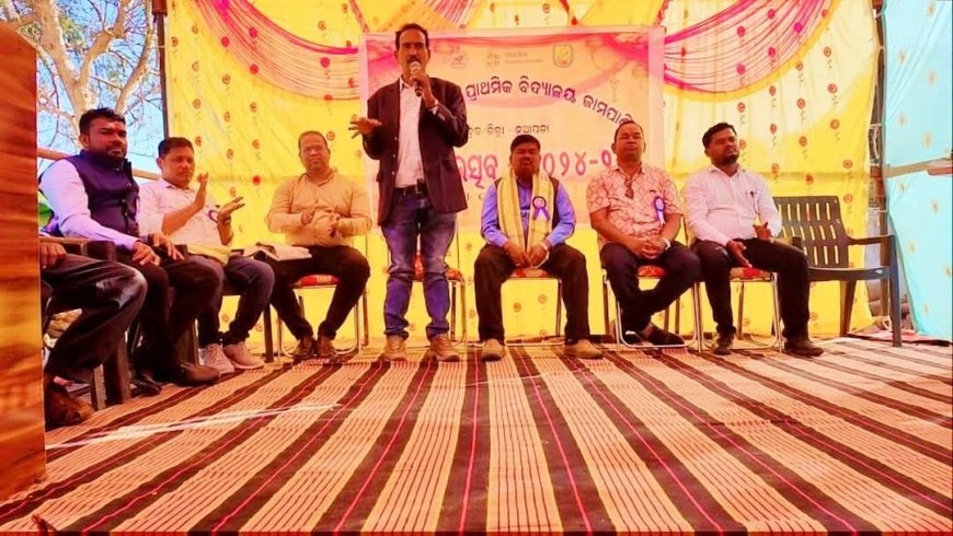 ଜାମପାଣି ପ୍ରାଥମିକ ବିଦ୍ୟାଳୟରେ ବାର୍ଷିକ ଉତ୍ସବ