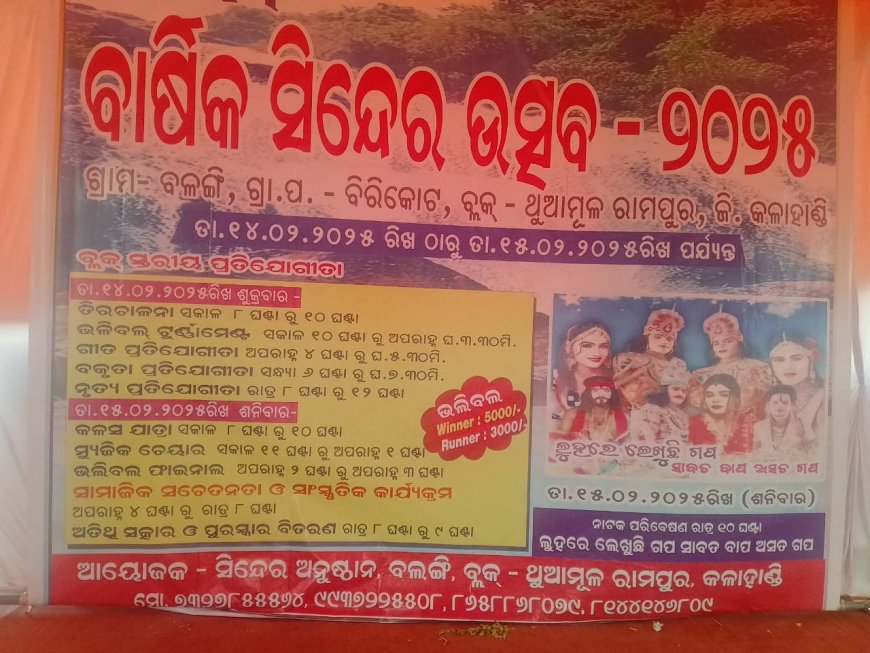 ନବମ ତମ ବାର୍ଷିକ ସିନ୍ଦେର ଉର୍ତ୍ସବ 2925 ଉଦଯାପିତ