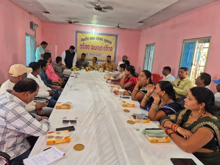 ନୂଆପଡା ବିଜ୍ଞାପିତ ଅଞ୍ଚଳ ପରିଷଦର ସାଧାରଣ ବୈଠକ ଅନୁଷ୍ଠିତ