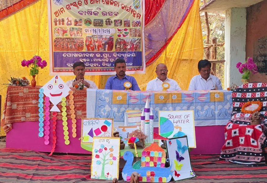 ଆମ ସଂସ୍କୃତି ଓ ଆମ ଖେଳନା କାର୍ଯ୍ୟକ୍ରମ ଆୟୋଜିତ