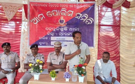 ଆମ ପୋଲିସ ସମିତି ପକ୍ଷରୁ ଜନ ସଚେତନ କାର୍ଯ୍ୟକ୍ରମ