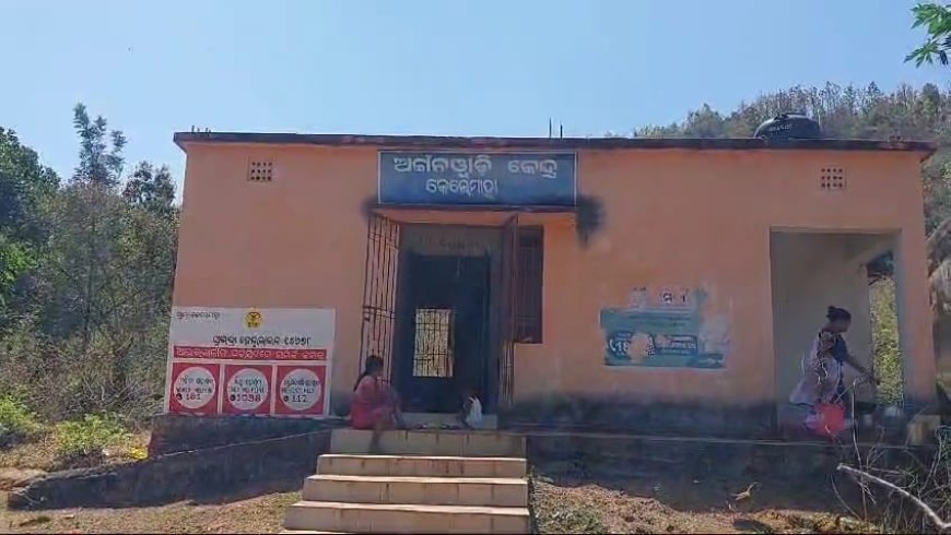 ଅଙ୍ଗନୱାଡ଼ି କେନ୍ଦ୍ରରେ ଦୀର୍ଘଦିନ ହେଲା ନଳକୂପ ଅଚଳ:ପାଣି ସମସ୍ୟା ସୁଧୁରିବ କେବେ