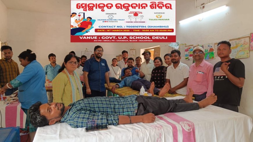 ହେଲ୍ପିଙ୍ଗହେଣ୍ଡ ପକ୍ଷ ରୁ ଗ୍ରୀଷ୍ମ କାଳିନ ରକ୍ତଦାନ ଶିବିର ଆୟୋଜନ