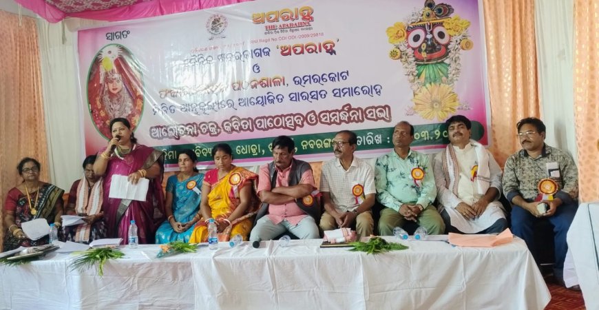 ନବରଙ୍ଗପୁର ଜିଲ୍ଲାସ୍ତରୀୟ ସାରସ୍ବତ ସମାରୋହ-୨୦୨୫