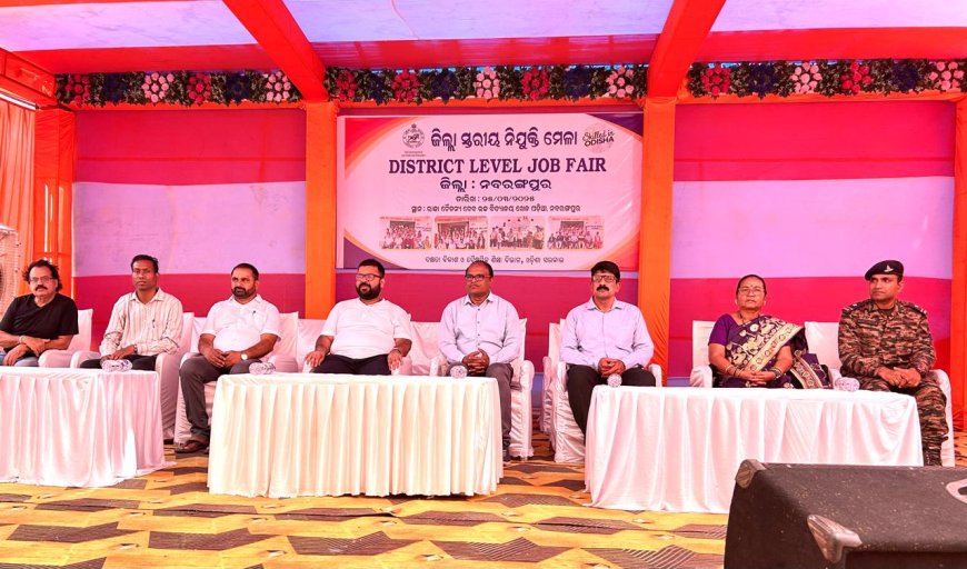 ନବରଙ୍ଗପୁର ଠାରେ ଜିଲ୍ଲା ସ୍ତରୀୟ ନିଯୁକ୍ତି ମେଳା