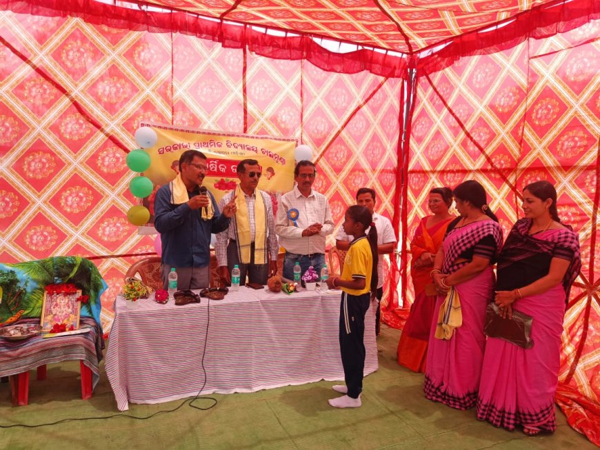 ଚାଲମୁଣ୍ଡା ପ୍ରାଥମିକ ବିଦ୍ୟାଳୟରେ ବାର୍ଷିକ ଉତ୍ସବ ପାଳନ