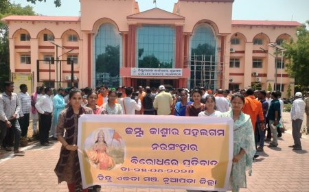 ପହଲଗାଁ ନରସଂହାର ବିରୋଧରେ ହିନ୍ଦୁ ଏକତାମଂଚର ପ୍ରତିବାଦ ଶୋଭାଯାତ୍ରା