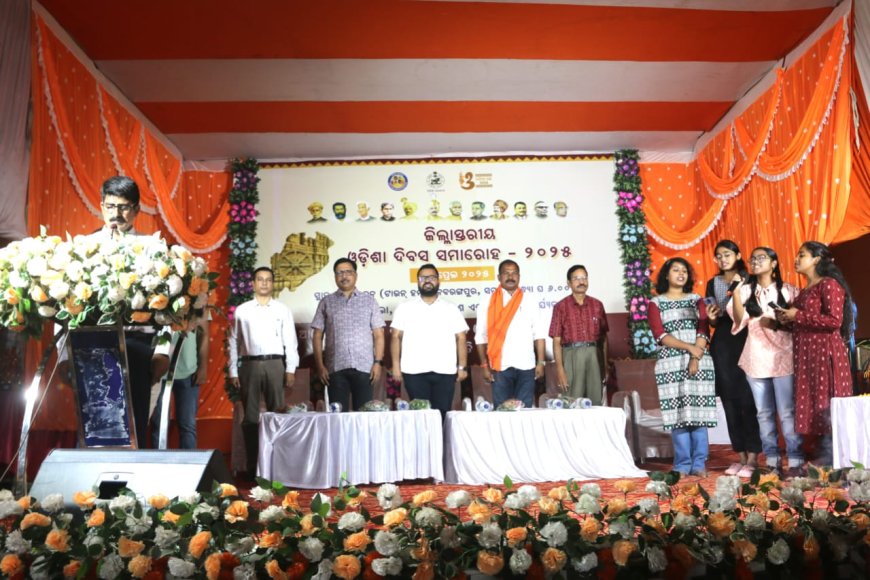 ନବରଙ୍ଗପୁର ଠାରେ ଜିଲ୍ଲା ସ୍ତରୀୟ ୯୦ ତମ ଓଡିଶା ଦିବସ ମହାସମାରୋହରେ ପାଳିତ
