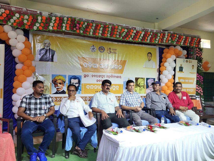 ଓଡ଼ିଆ ପକ୍ଷ ପାଳନ ଅବସରରେ " "ବନ୍ଦନୀୟ ବରପୁତ୍ର"କାର୍ଯ୍ୟକ୍ରମ