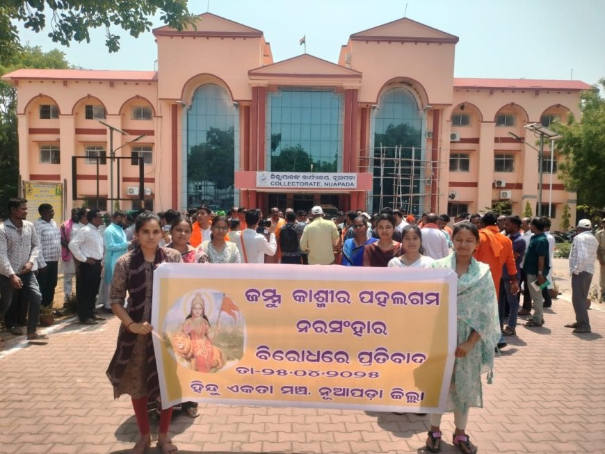 ପହଲଗାଁ ନରସଂହାର ବିରୋଧରେ ହିନ୍ଦୁ ଏକତାମଂଚର ପ୍ରତିବାଦ ଶୋଭାଯାତ୍ରା