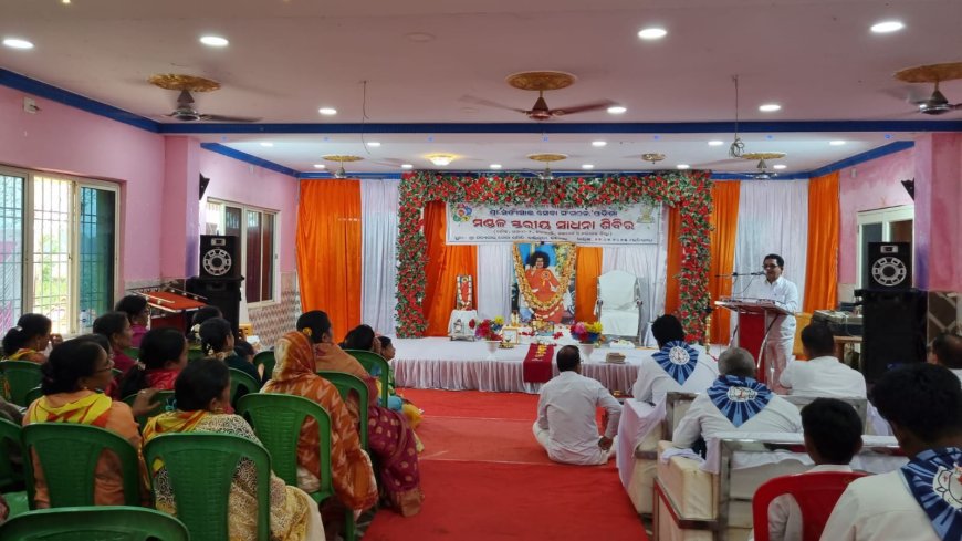 ସତ୍ୟସାଇ ସେବା ସଂଗଠନ ପକ୍ଷରୁ ମଣ୍ଡଳ ସ୍ତରୀୟ ସାଧନା ଶିବିର ଆୟୋଜିତ