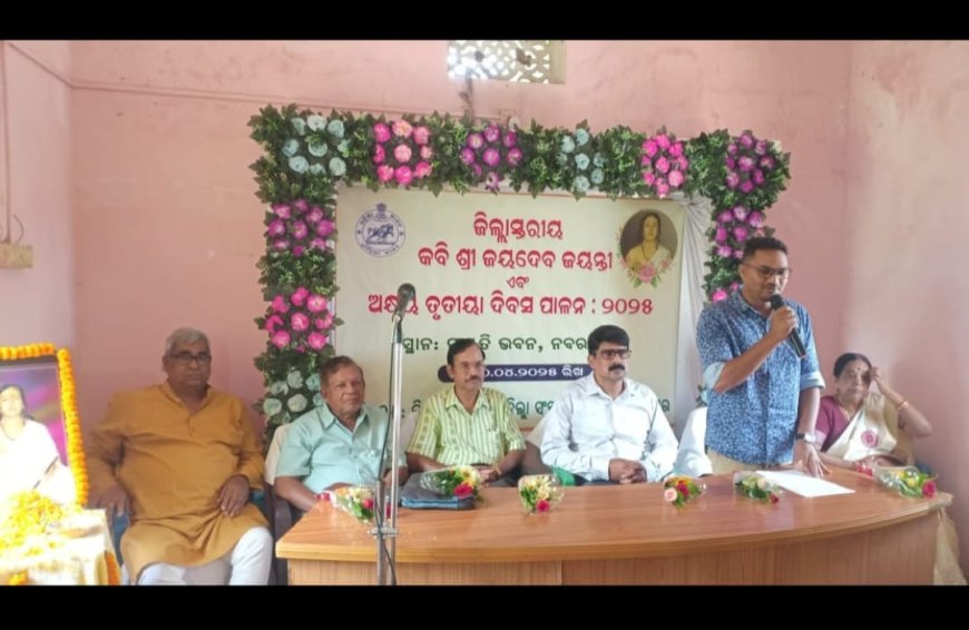 ନବରଙ୍ଗପୁର ଠାରେ କବି ଶ୍ରୀ ଜୟଦେବ ଙ୍କ ଜନ୍ମ ଜୟନ୍ତୀ ପାଳନ