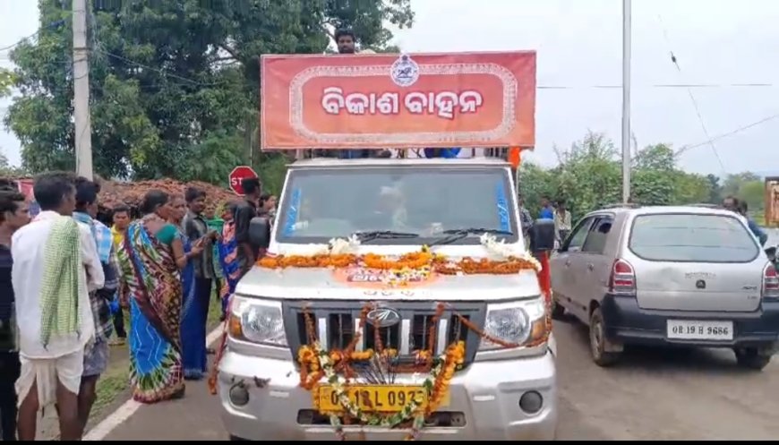 ।। ଧନସୁଲି ଗ୍ରାମ ପଞ୍ଚାୟତ ରେ ବିକାଶ ବାହନ ରଥକୁ ସ୍ୱାଗତ ।।