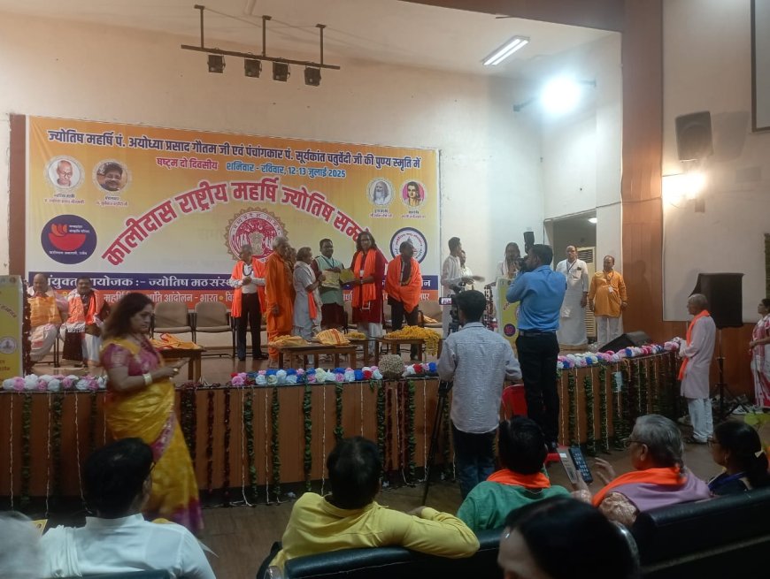 କାଳିଦାସ ଜାତୀୟ ମହର୍ଷି ଜ୍ୟୋତିଷ ସମ୍ମିଳନୀରେ ଶ୍ରେଷ୍ଠ ଜ୍ୟୋତିଷ ଭାବେ ଭାଗିରଥି ସାମ୍ନାନୀତ