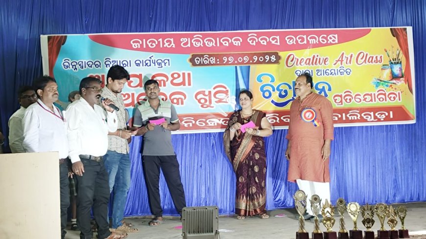 ଶିକ୍ଷା ନିକେତନ ପରିସର ମଧ୍ୟରେ ଜାତୀୟ ଅଭିଭାବକ ଦିବସ