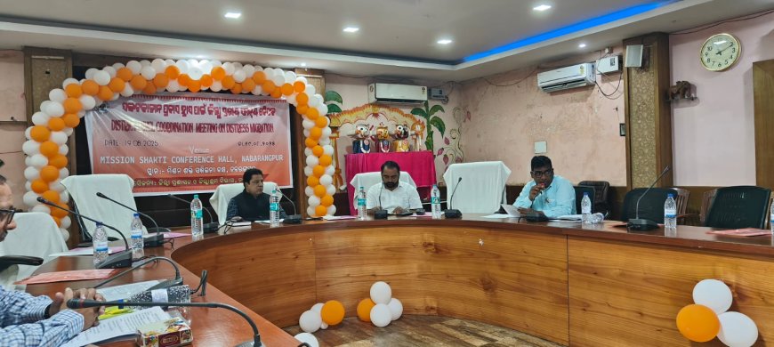 ସଙ୍କଟକାଳୀନ ପ୍ରବାସ ହ୍ରାସ ପାଇଁ ଜିଲ୍ଲା ସ୍ତରୀୟ ସମନ୍ନୟ ବୈଠକ