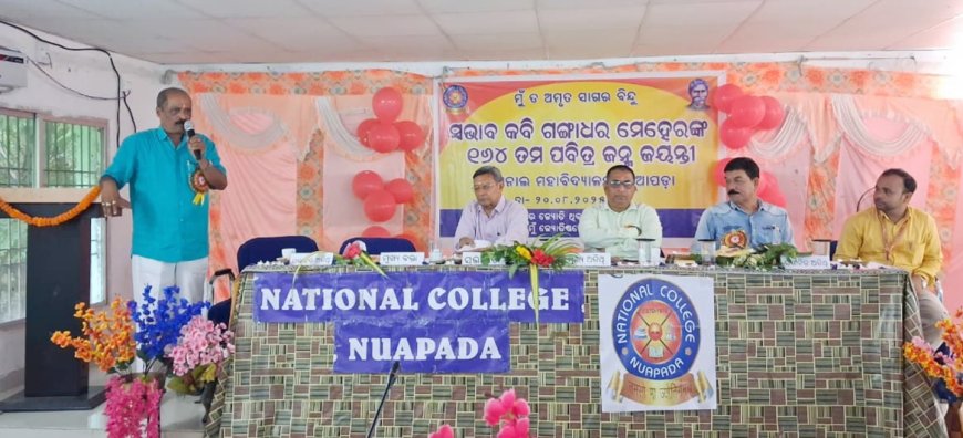 କବି ଗଙ୍ଗାଧର ମେହେରଙ୍କ ୧୬୪ତମ ଜନ୍ମ ଜୟନ୍ତୀ ପାଳନ ଓ କବିତା ପାଠୋତ୍ସବ ଅନୁଷ୍ଠିତ