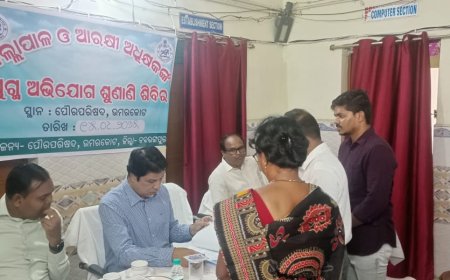 ଉମରକୋଟ ଠାରେ  ଜିଲାପାଳଙ୍କ ଅଧ୍ୟକ୍ଷତାରେ ଏକ ଜନଶୁଣାଣି ଶିବିର ଅନୁଷ୍ଠିତ