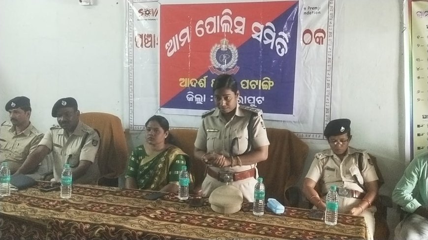 ।। ଆମ ପୋଲିସ ସମିତି ବୈଠକ ।।