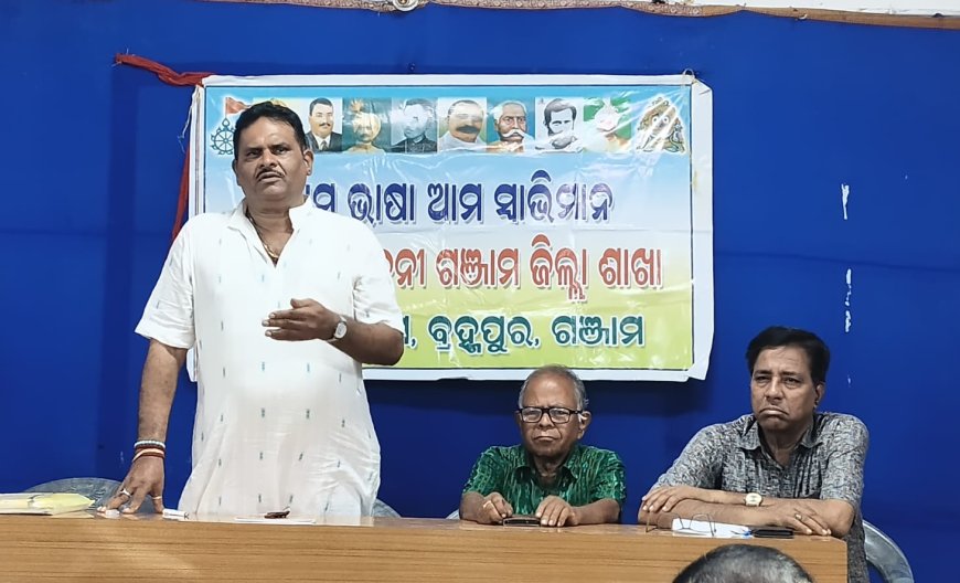 ।। ଉତ୍କଳ ସମ୍ମିଳନୀ ଗଞ୍ଜାମ ଜିଲ୍ଲା ର କର୍ମକର୍ତ୍ତା ନିର୍ବାଚନ ଅନୁଷ୍ଠିତ ।।