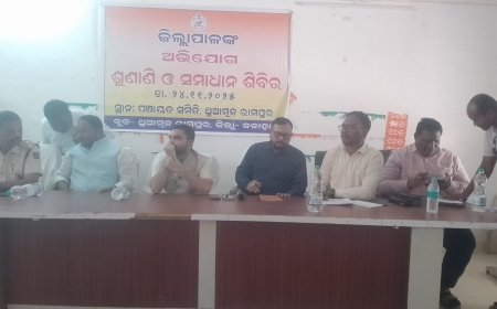 ଜିଲ୍ଲାପାଳଙ୍କ ଅଭିଯୋଗ ଶୁଣାଣି ଓ ସମାଧାନ ଶିବିର ଅନୁଷ୍ଠିତ