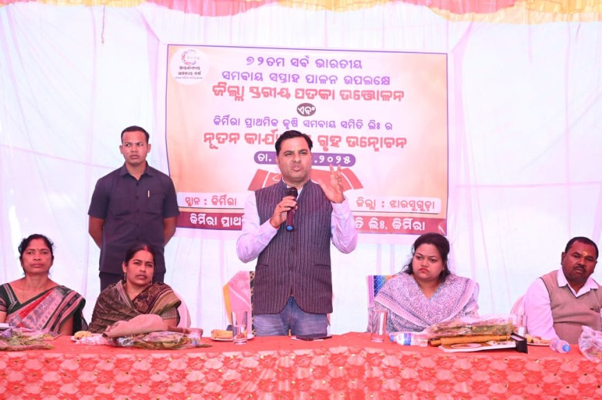 କିର୍ମିରାରେ ଜିଲାସ୍ତରୀୟ ସମବାୟ ସପ୍ତାହ ପାଳନ