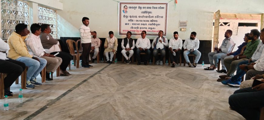 କୋରାପୁଟ ଜିଲ୍ଲା ଡମ ସମାଜର ଜିଲ୍ଲା ସ୍ତରୀୟ କାର୍ଯ୍ୟକାରିଣୀ ବୈଠକ ସମ୍ପନ୍ନ