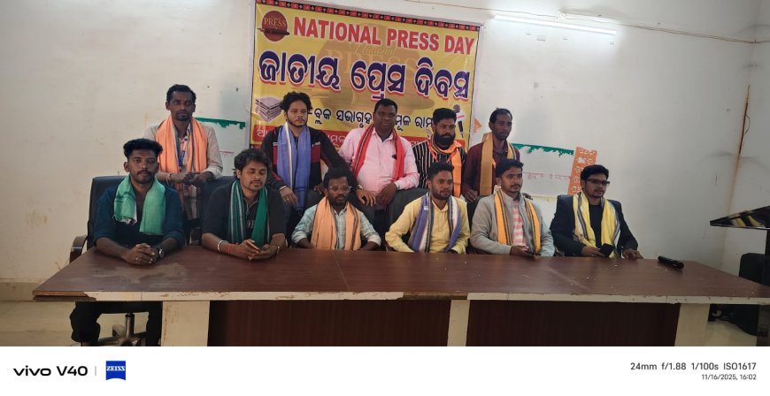 ଥୁଆମୂଳ ରାମପୁର ଯୁବ ସାମ୍ବାଦିକ ସଂଘ ପକ୍ଷରୁ ଜାତୀୟ ସାମ୍ବାଦିକ ଦିବସ ସମାରୋହ ରେ ପାଳିତ